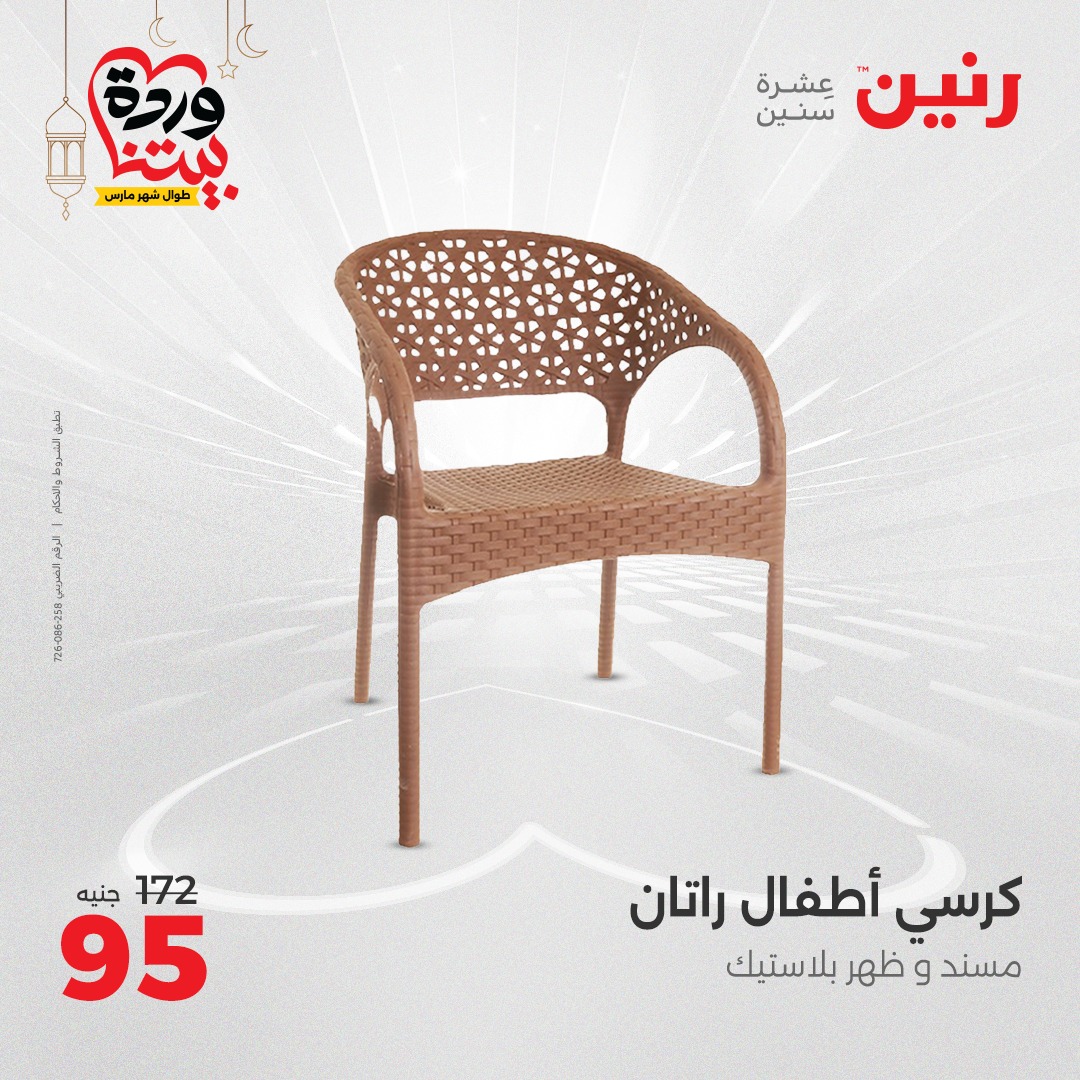 raneen offers from 27mar to 29mar 2025 عروض رنين من 27 مارس حتى 29 مارس 2025 صفحة رقم 122